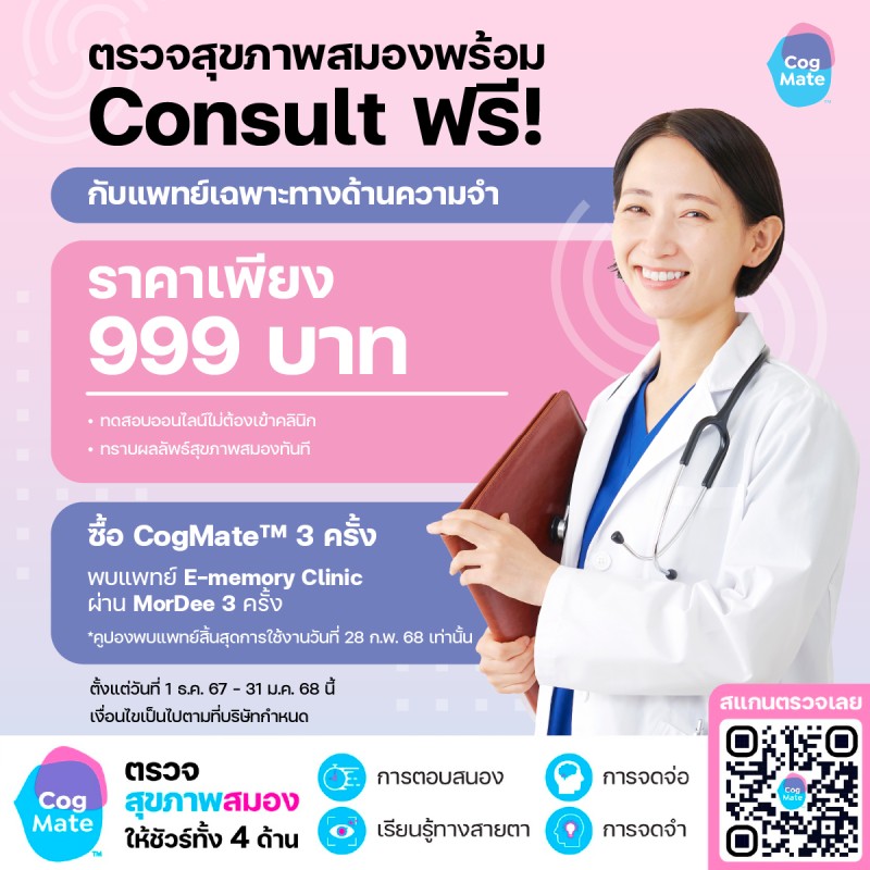 CogMate Free Consult